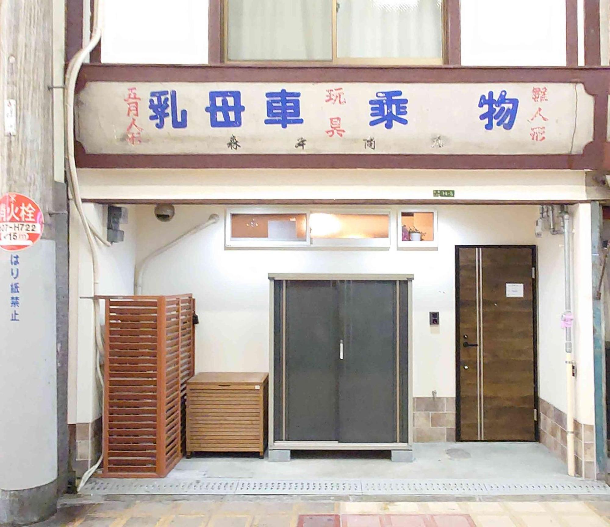 Вілла 9人可 貸切一軒家 Usj電車14分!海遊館3駅!なんば3駅!通天閣3駅!大阪城電車15分!京セラドーム徒歩15分! 赤ちゃん子ども歓迎!Mackey'S House! Екстер'єр фото